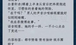 娱乐圈爆料的小说推荐言情,爱在星光璀璨时